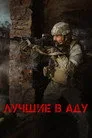 The Best in Hell Film Posteri