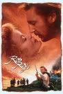 Rob Roy Film Posteri