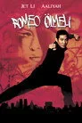 Romeo Ölmeli Film Posteri