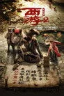 Journey to the West: The Demons Strike Back Film Posteri