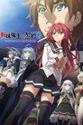 The Testament of Sister New Devil: Departures Film Posteri