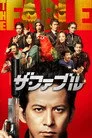 FABLE: Uslu Katil Film Posteri