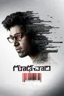 Goodachari Film Posteri