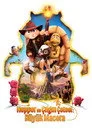 Hopper ve Çılgın Çetesi: Büyük Macera Film Posteri