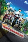 Parti Hayvanları Film Posteri