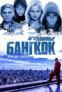 Gözcüler Film Afişi