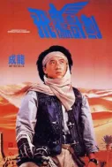 Tanrının Zırhı Film Afişi