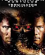 Terminatör: Kurtuluş Film Posteri