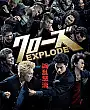Crows Explode Film Posteri