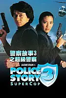 Süper Polis 3 Serisi Poster