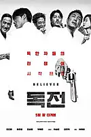 İnançlı Serisi Poster