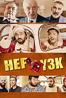 Hep Yek 3: Titrettin Beni Serisi Poster