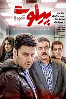 Pilot Film Posteri