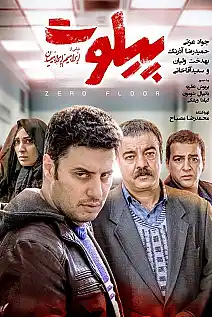 Pilot Film Posteri