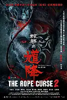 The Rope Curse 2 Film Posteri