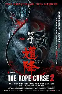 The Rope Curse 2 Film Posteri