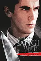 Amerikan Sapığı Film Posteri