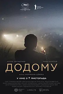 Eve Yolculuk Film Posteri