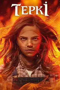 Tepki Film Posteri