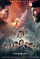 Gökyüzü Avcısı Film Posteri
