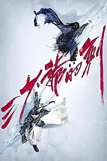 Kılıç Ustası Film Posteri