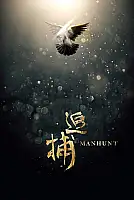 Manhunt Film Posteri