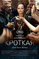 Uysal Bir Ruh Film Posteri
