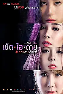 Net I Die Film Posteri