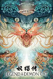 Şeytan Kedi Efsanesi Film Posteri