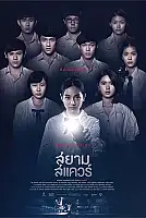Siam Square Film Posteri