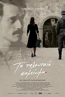 The Last Note Film Posteri