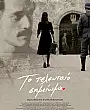 The Last Note Film Posteri