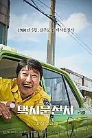 Taeksi woonjunsa Film Posteri
