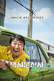 Taeksi woonjunsa Film Posteri