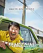 Taeksi woonjunsa Film Posteri