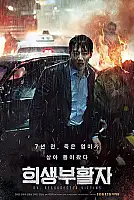 Geri Gelenler Film Posteri