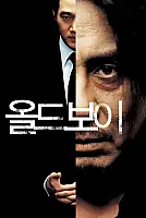 İhtiyar Delikanlı Film Posteri