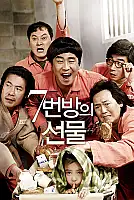 7. Koğuştaki Mucize Film Posteri