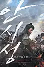 Büyük Savaş Film Posteri