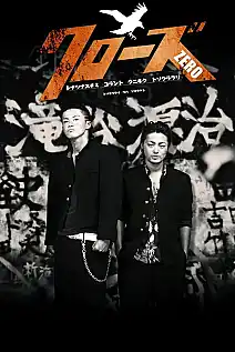 Crows Zero Film Posteri