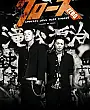 Crows Zero Film Posteri