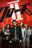 Crows Zero II Film Posteri