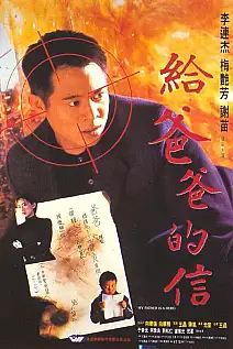 Kahraman Babam Film Posteri