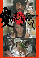Aşka Maruz a.k.a. Love Exposure Film Posteri
