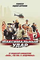 Maksimum Tehlike Film Posteri