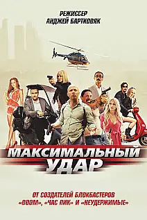 Maksimum Tehlike Film Posteri
