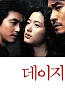 Papatya Film Posteri