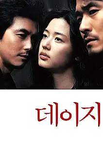 Papatya Film Posteri