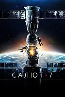 Salyut-7 Film Posteri