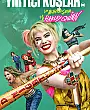Yırtıcı Kuşlar ve Muhteşem Harley Quinn Film Posteri